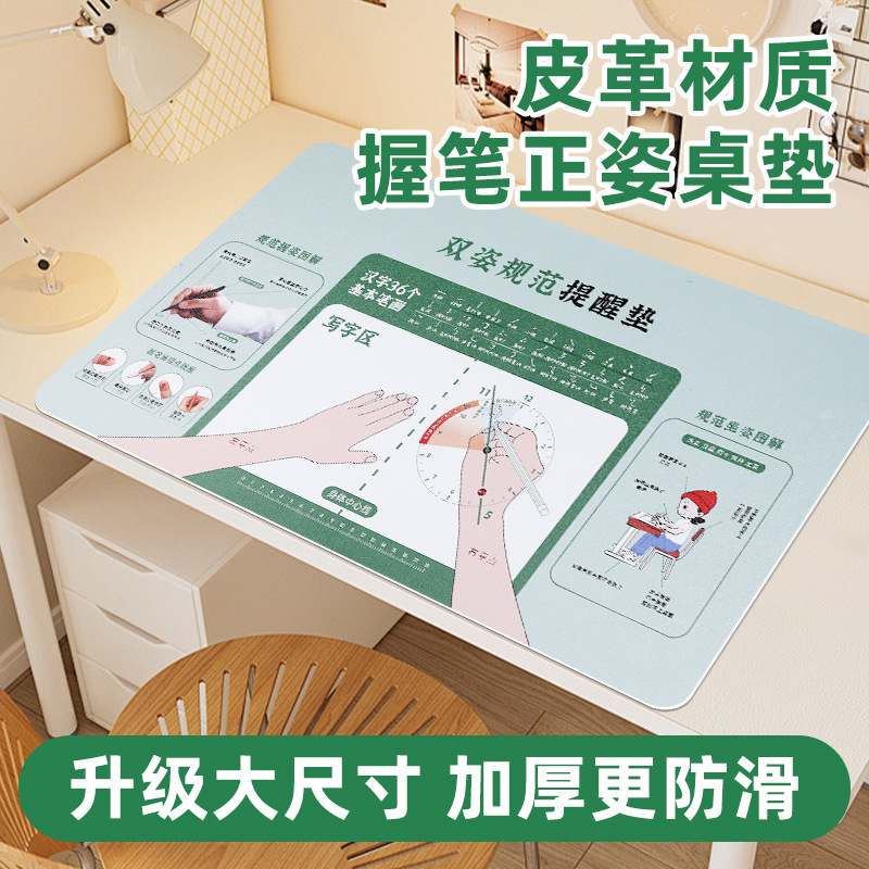 小学生专用正确握笔姿势练字学习矫正桌垫儿童正姿写字皮革鼠标垫