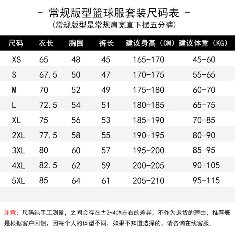 篮球服常规尺码表.png