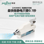 高频离子风咀JH3008C静电消除器可联网
