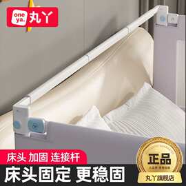（配件）丸丫床护栏床围栏床头拼接加固配件横杆床头连接杆安装