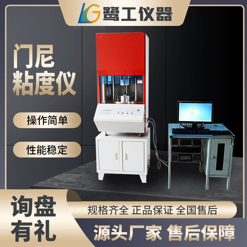 Резиновый компьютерный измеритель вязкости, индикатор измерения вязкости переработанной, оборудование для обнаружения вращающейся вязкости