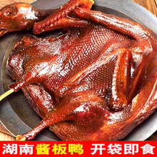 酱板鸭湖南特产长沙常德熟食手撕板鸭货卤味休闲小吃食品解馋零食