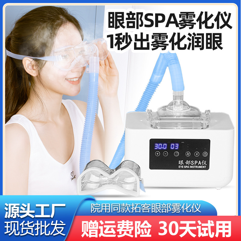 Eye Nebulizer Eye Moisturizing Instrument Steam Eye Mug Machine Hot Compress Eye Massager Fumigation Eye Protector Dry Eye Moisturizing