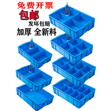 塑料收纳盒分格式多格零件盒分类五金工具螺丝周转箱长方形小盒子