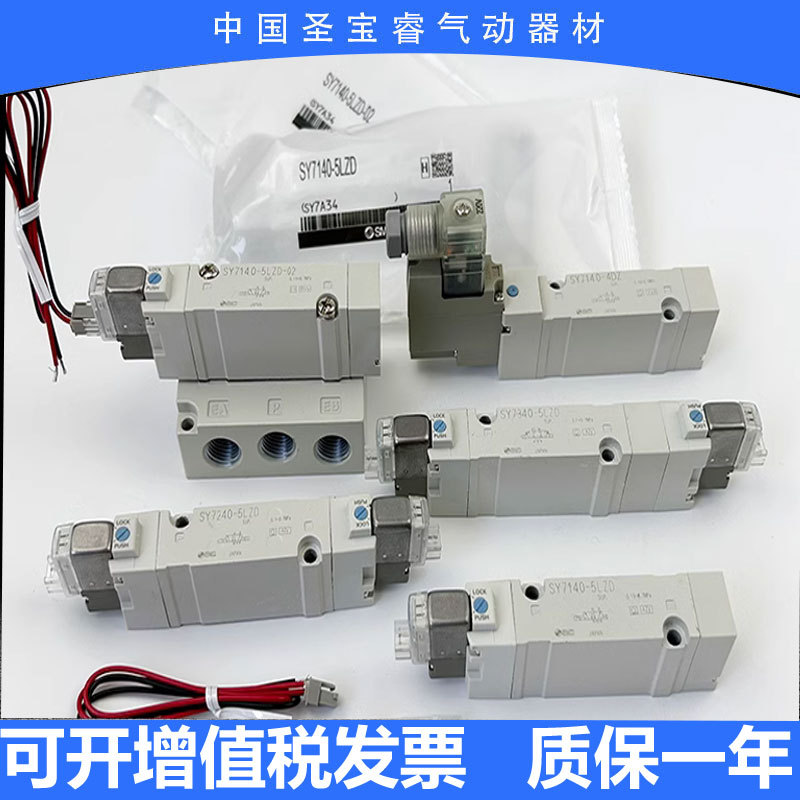 全新原装SMC电磁阀SY7220-4DZ-02 SY7120-5DD-02 现货秒发顺丰