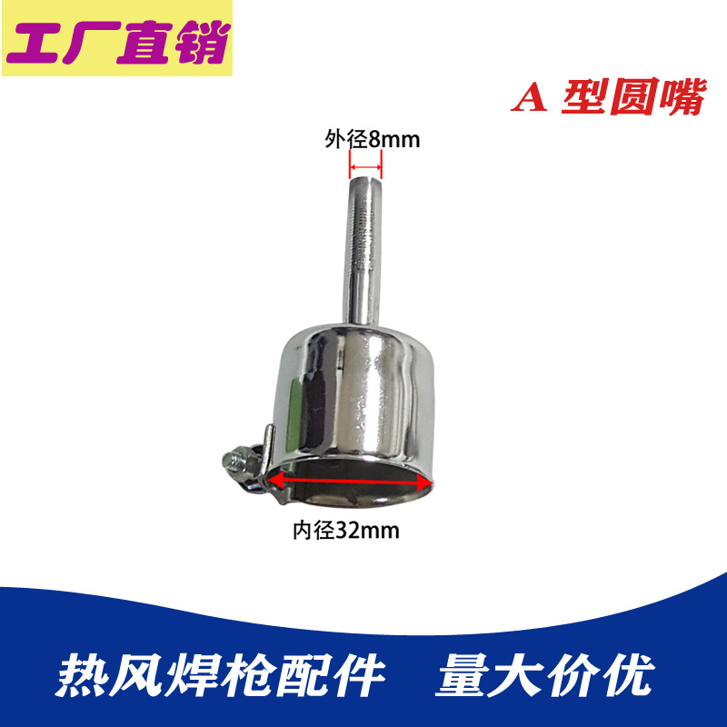 圆嘴1000W焊枪头地胶焊枪转接头圆型焊嘴塑料焊枪配件地胶焊枪嘴