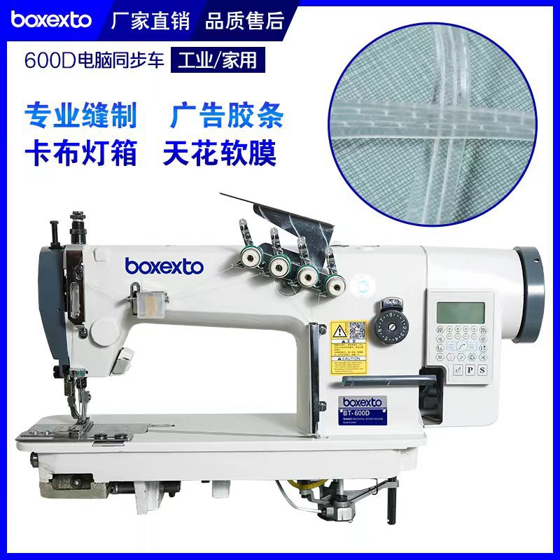 广告胶条缝纫机软膜定位胶条拷边车卡布灯箱缝纫车双针同步链式车