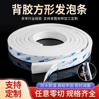 厂家供应带背胶耐高温硅胶三元乙丙密实发泡平板自粘型橡胶密封条