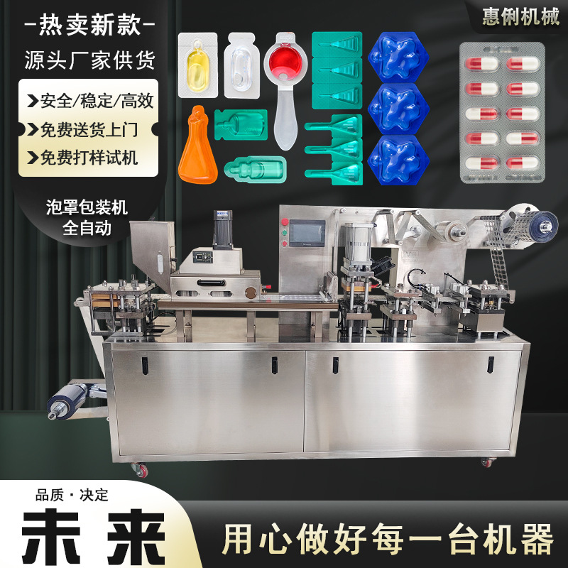 驱虫药水铝塑泡罩机漱口水泡壳包装机铝塑泡罩包装机大蜜丸包装机