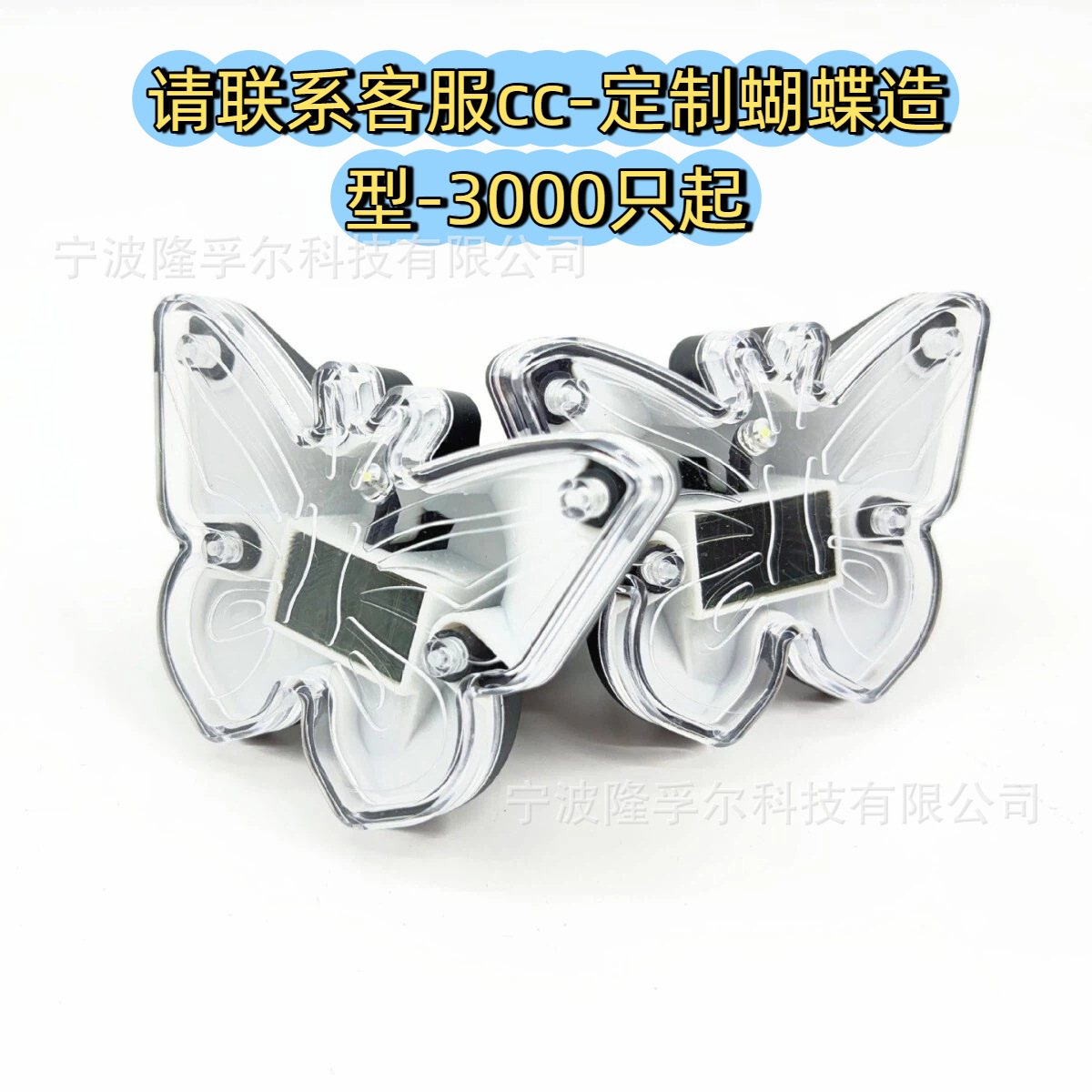 맞춤형 나비 모양