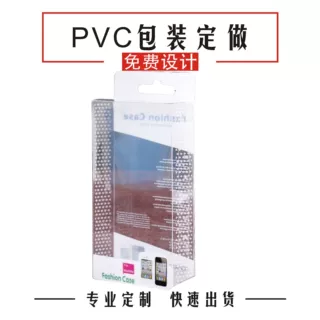订做PVC包装 定制手机壳包装 透明PVC包装盒 彩印胶盒包装订做
