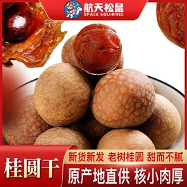 夏威夷果;桂圆干;其他果干蜜饯