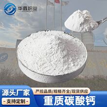 碳酸钙塑料塑胶填充油漆涂料用厂家供应重质碳酸钙粉超细粉