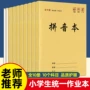 生字方格拼音练习作业本