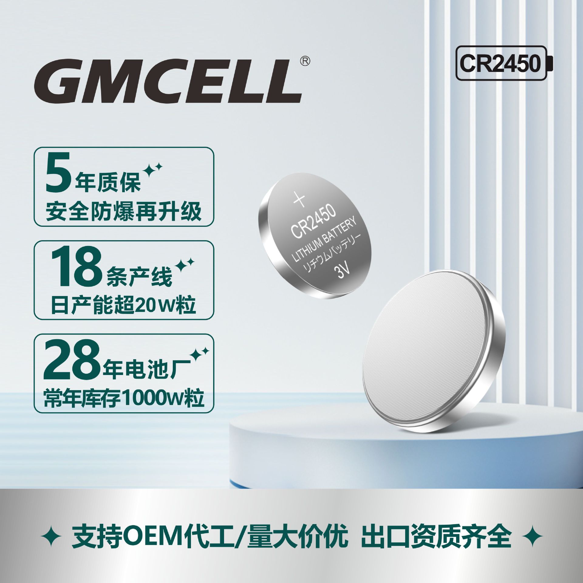 CR2450纽扣电池3V车钥匙遥控器报警器保温杯高容量锂锰批发电子