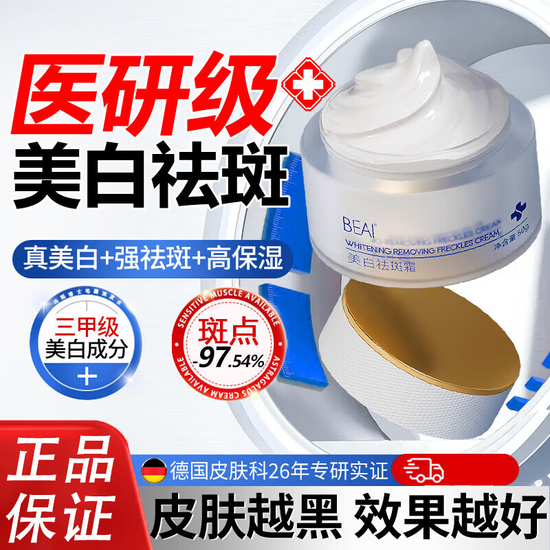 Beai Whitening and Freckle Removal Cream Hydrates and Moisturizes the Skin, Removes Yellowing, Removes Black Spots, Fades Spots, Sun Spots and Freckles for Men and Women