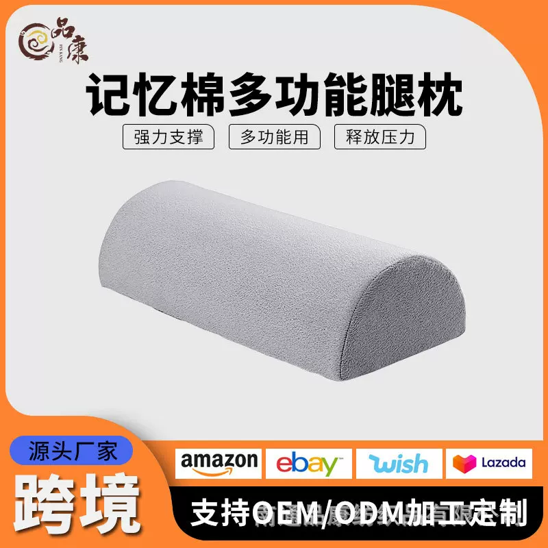 跨境半圆柱脚枕办公歇脚垫亚马逊热销高回弹腿垫记忆棉枕工厂批发