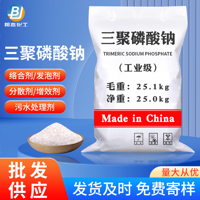 现货供应三聚磷酸钠 污水处理洗涤剂工业级三聚磷酸钠