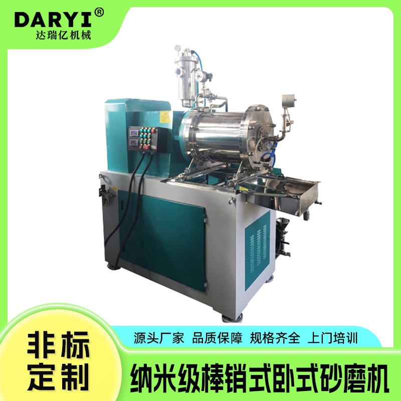 多用途适用微米级盘式卧式砂磨机超细砂磨机研磨设备涂料油墨浆料