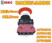 IDEC��ȪAVW411R 401R 302R 311 402R 422Y��ͣ���o�_�PAVW301ER