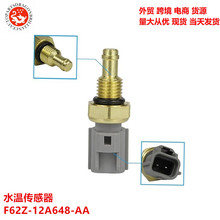 �ֻ�������ˮ�´����� F62Z-12A648-AA F62Z12A648A F67Z12A648AA