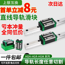 HIWIN上银互换直线导轨滚珠滑块线轨方轨高组型HGH/HGW/RGH/ 批发