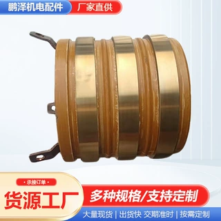 集电环滑环导电环 电机配件异形集电环 微型滑环 防烧线滑环
