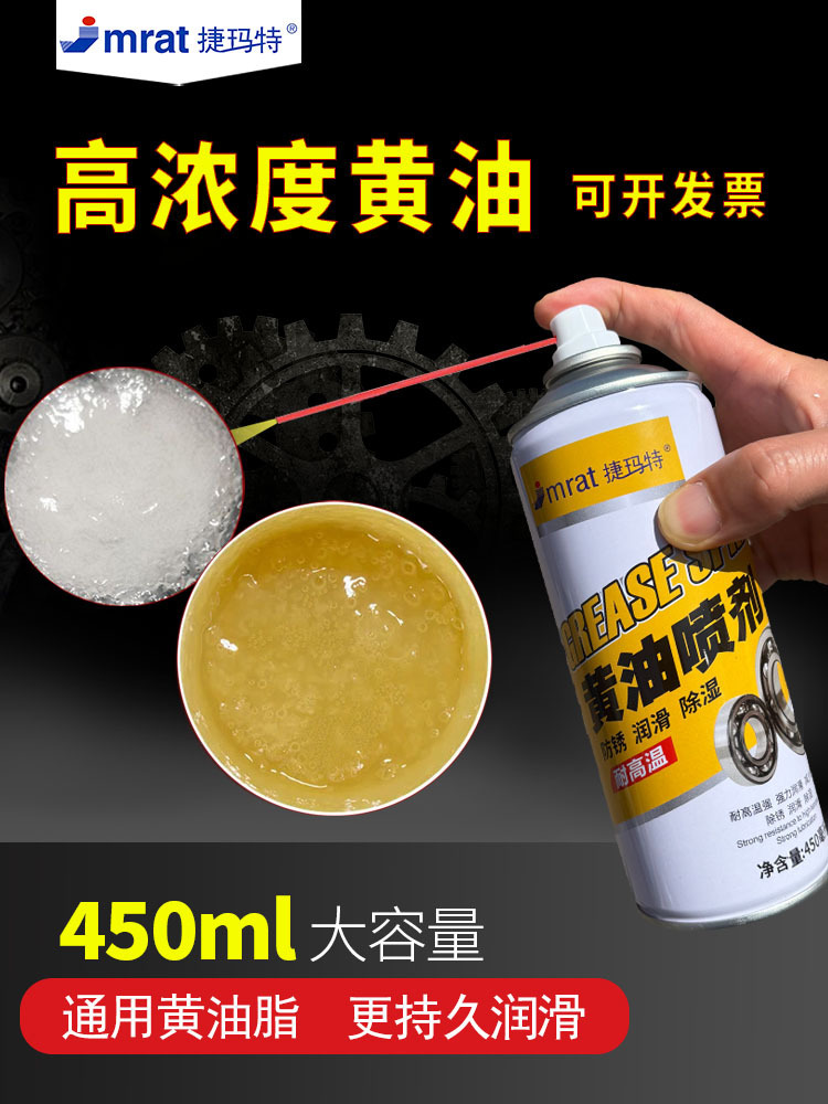 液体黄油喷剂车门润滑喷剂门轴润滑油机械防锈自喷耐低高温润滑脂