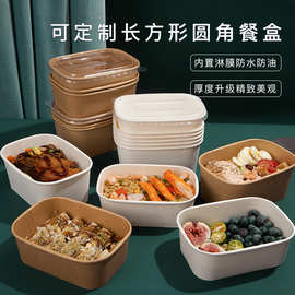 新款一次性纸碗牛皮纸餐盒可印刷长方形外卖打包盒食品包装快代发