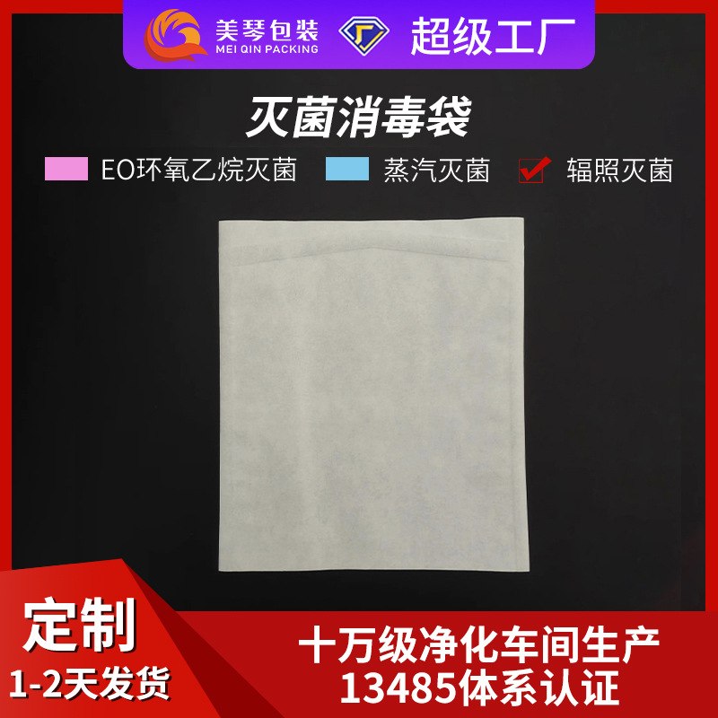 厂家直供一次性灭菌纸塑袋环氧乙烷透析纸包装袋消毒无菌袋自封袋
