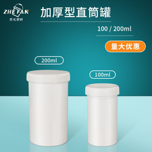 100ml 200ml塑料包装瓶 塑料罐广口瓶样品罐颜料罐涂料样品罐粉末