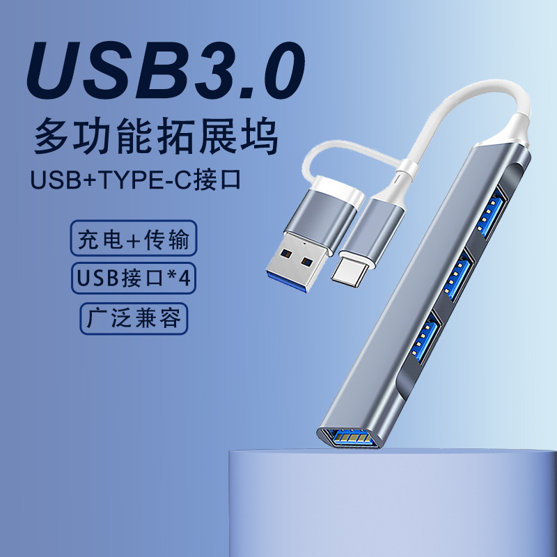 Four-in-one extender laptop mobile phone USB one-to-two splitter HUB multi-function docking station Four-in-one extender laptop mobile phone USB one-to-two splitter HUB multi-function docking station