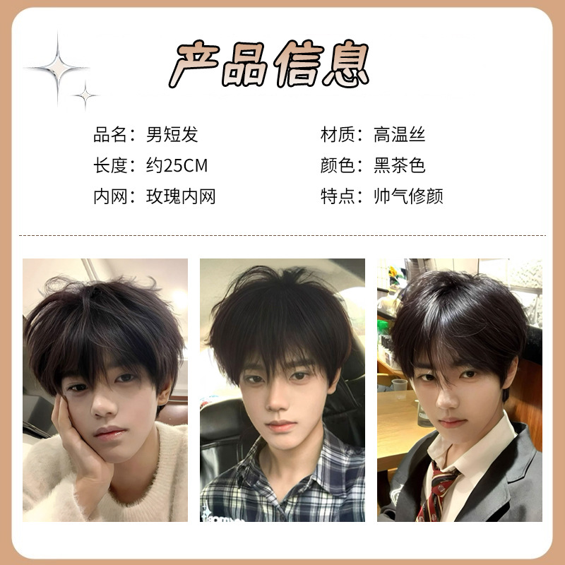 Peluca Hombre Cubierta completa Coreano Niños Cabello Corto Corto Hombre Natural y esponjoso Juego de peluca de simulación para hombre