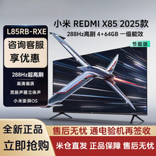 小米米家Redmi电视X85 2025款一级节能版智能高刷超清平板电视