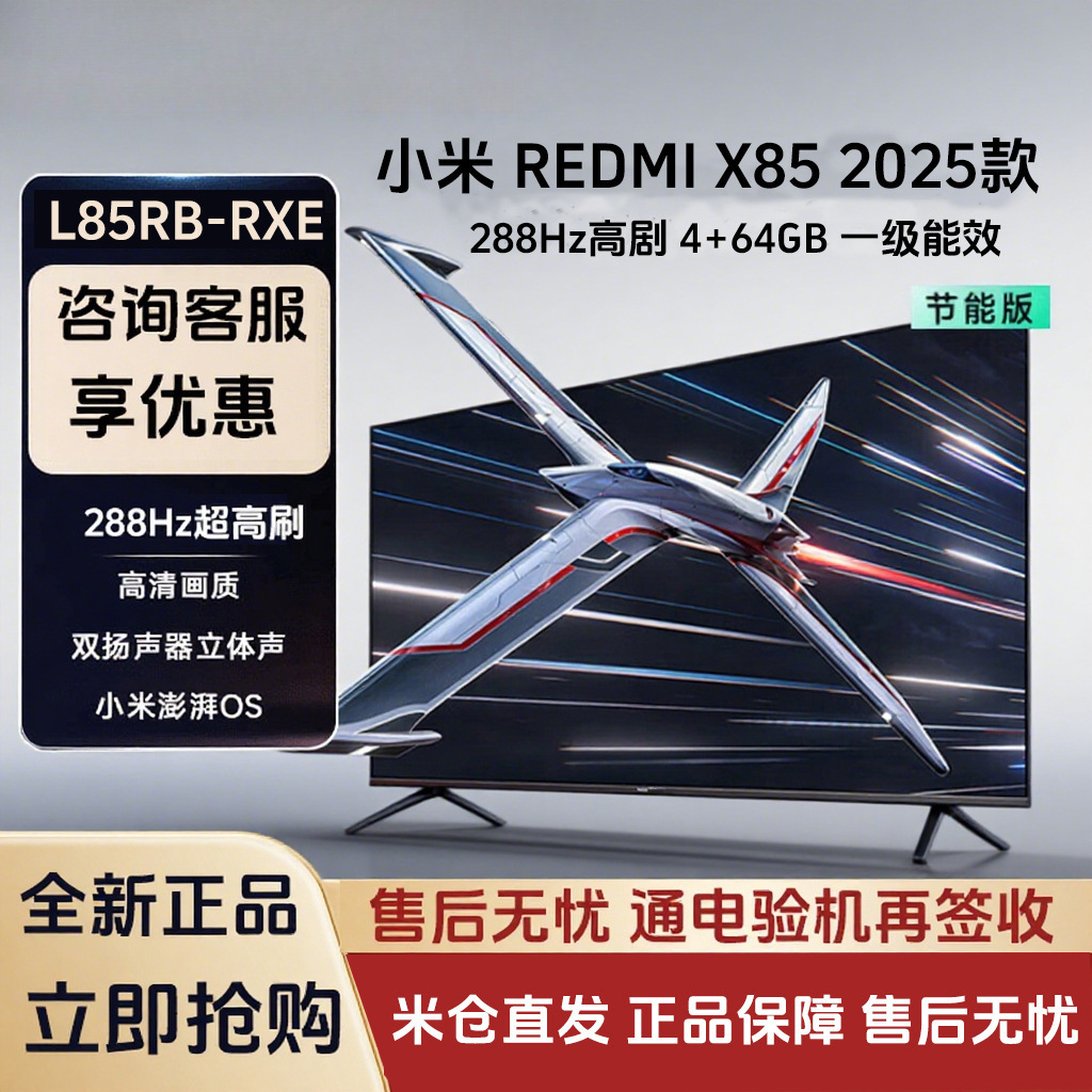 Xiaomi Mijia Redmi Tv X85 2025 Model First-Class Energy-Saving Version Smart High Refresh Rate Ultra-Clear Flat-Panel Tv
