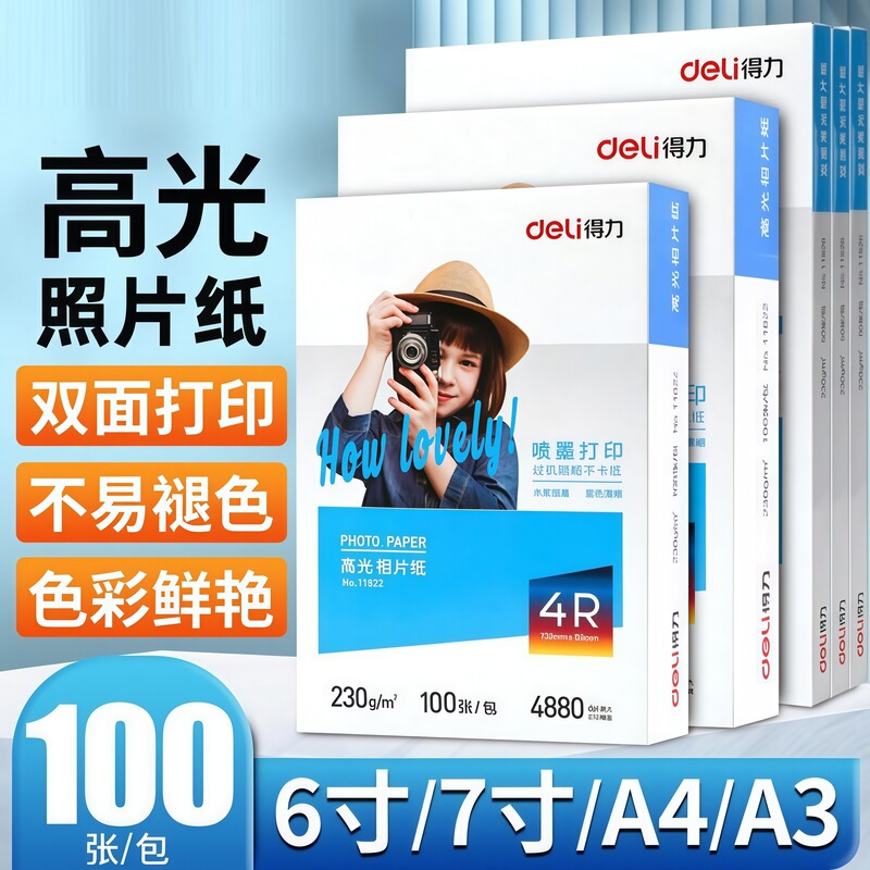 Deli Photo Paper High-Quality Glossy Photo Paper A4 Color Inkjet Photo Paper 20 Sheets 3541