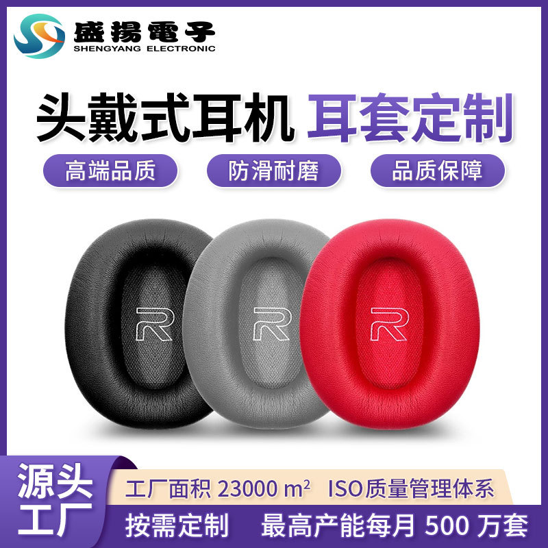 Factory Customized Headphone Leather Cover Sponge Protective Cover Ear Pad Internet Cafe Bluetooth Noise Reduction Soundproof Earmuffs Ear Cotton