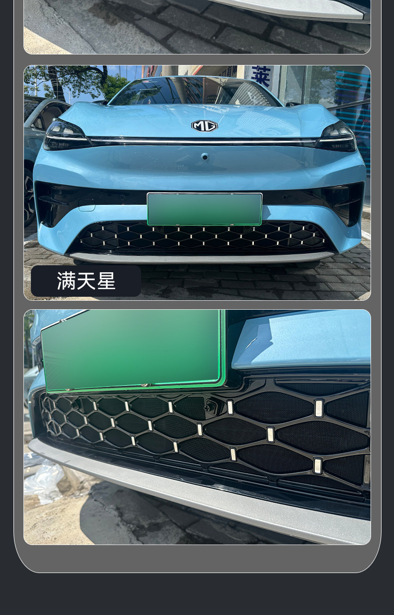 Suitable for MG4X starry sky insect-proof net, front bumper dust-proof net, protective grille, non-destructive disassembly and assembly, exterior modification