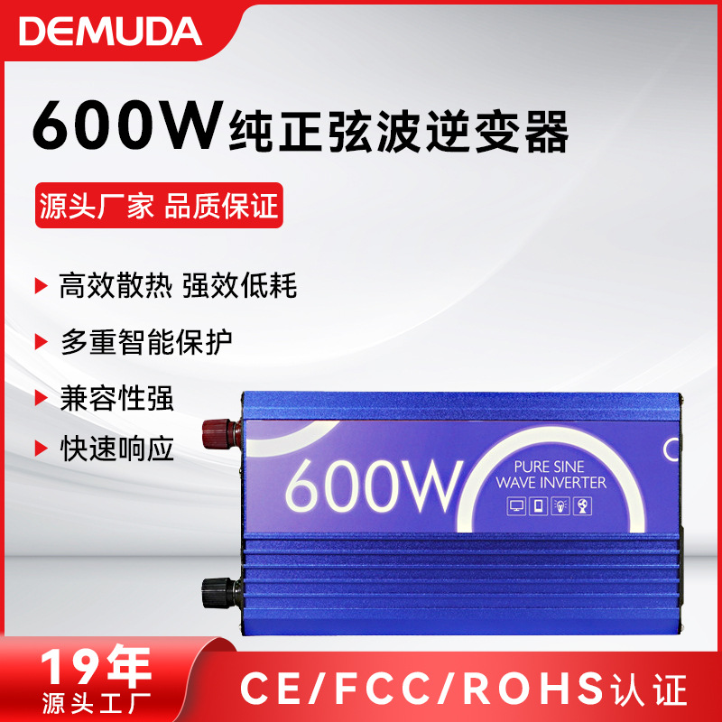 逆变器 600W1000W12转220V车载纯正太阳能光伏纯正弦波逆变器批发