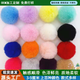 现货供应仿獭兔4-9cm毛球彩色diy饰品配件毛绒球箱包挂件服装辅料