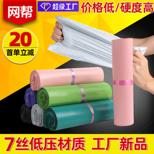 Low voltage new HDPE7 silk express bag packing bag logistics bag wholesale mailing bag white shipping bag