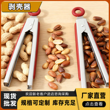 现货创意厨房花生夹工具创意剥花生壳拨瓜子壳工具松子钳扒皮机器