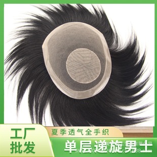 Summer Single-Layer Mesh Men's Wig Piece, Breathable and Natural, Fully Hand-Woven Simulated Head, Non-Stuffy Pu Edge Hair Block