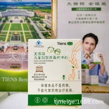 天狮牌儿童型营养高钙冲剂盒装儿钙盒儿钙每盒10袋*10克
