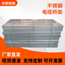 现货机房线缆整理不锈钢桥架 梯级式走线架 建筑工地不锈钢桥架