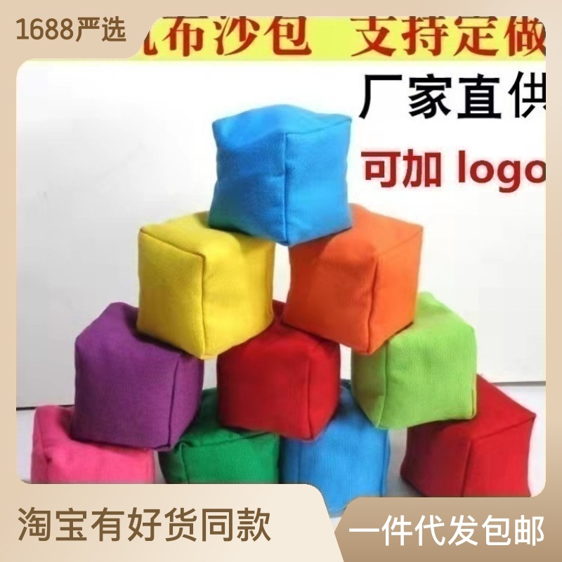 Children's Sandbag Drop Square Solid Color Kindergarten Primary School Students Small Sandbag Ball Parent-Child Game Shuttlecock Throwing Toys