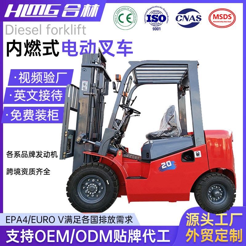 跨境专供柴油叉车2吨3吨5吨内燃液压叉车电动搬运叉车5吨10吨叉车