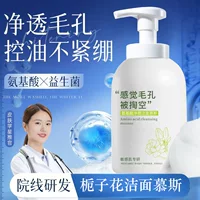Очищающий мусс Gardenia Очищающее средство для лица с аминокислотами для удаления черных точек и отбеливания Специальное очищающее средство для лица для мужчин и женщин с контролем жирности и удалением клещей