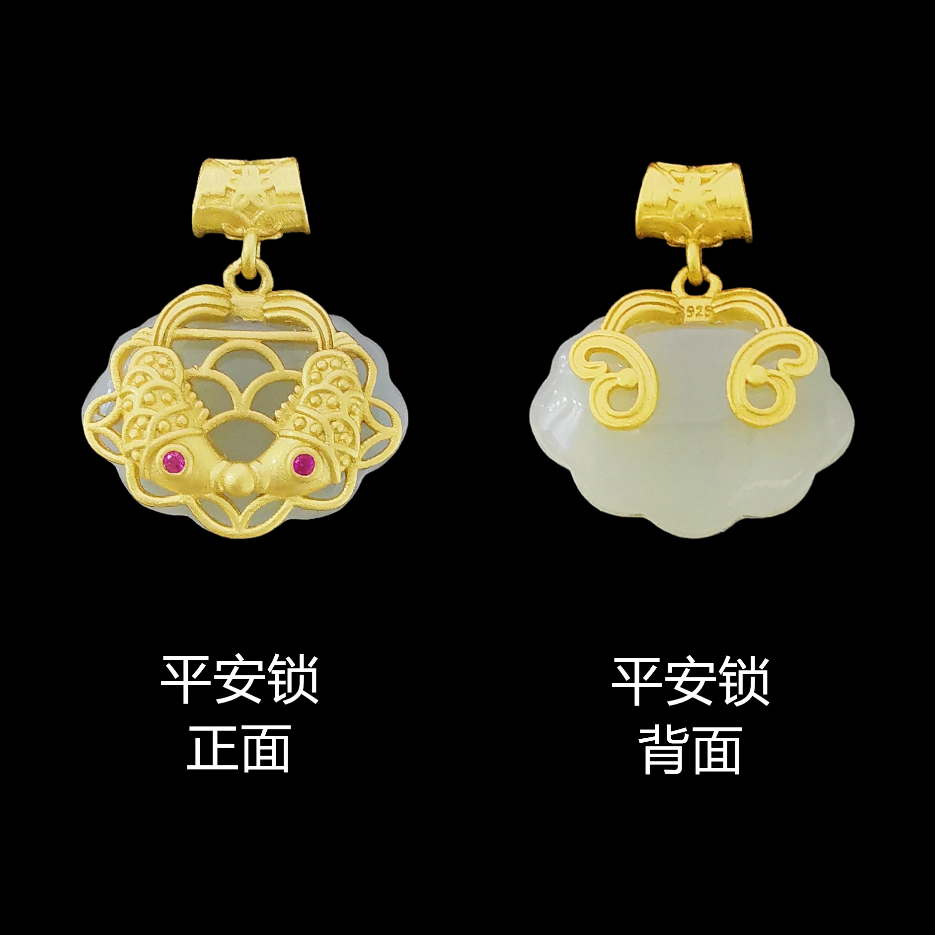 双鱼平安锁黑底