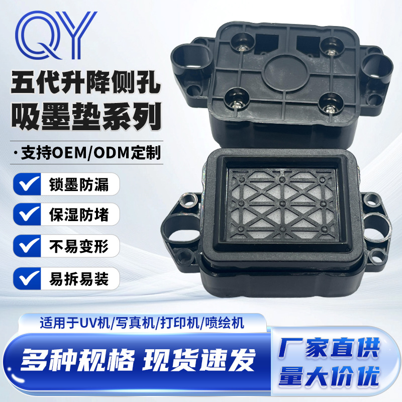 跨境专供五代七代升降侧孔吸墨垫写真机喷绘机UV机保湿防堵锁墨垫